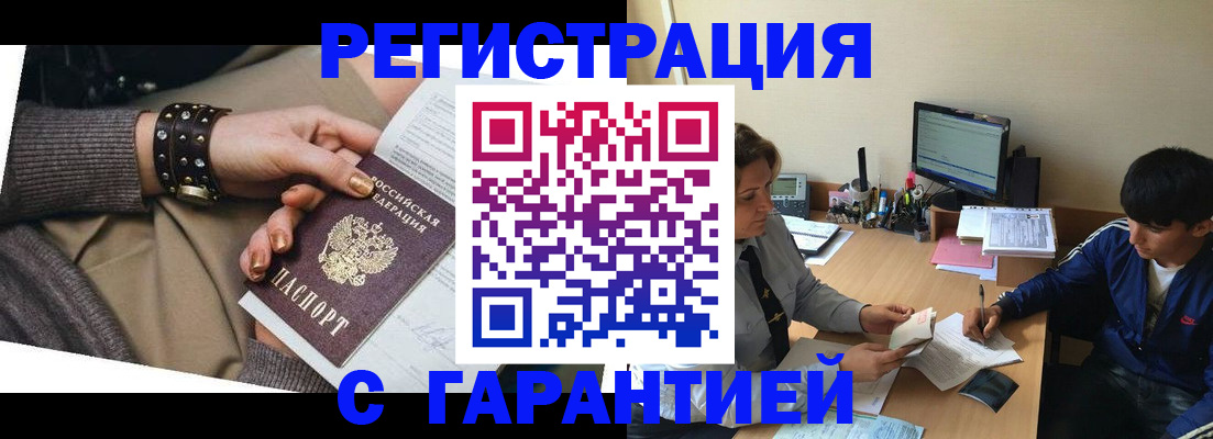 прописка в России