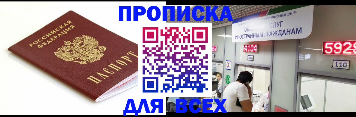 временная регистрация в России