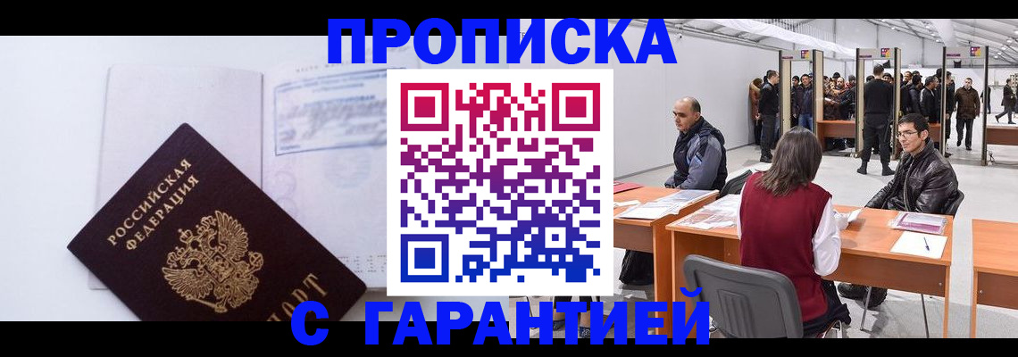 временная регистрация недорого в России