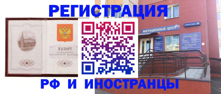 купить прописку в России