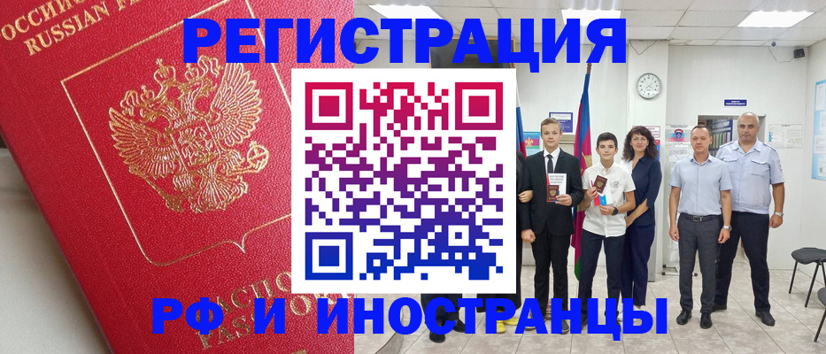 временная регистрация купить в России