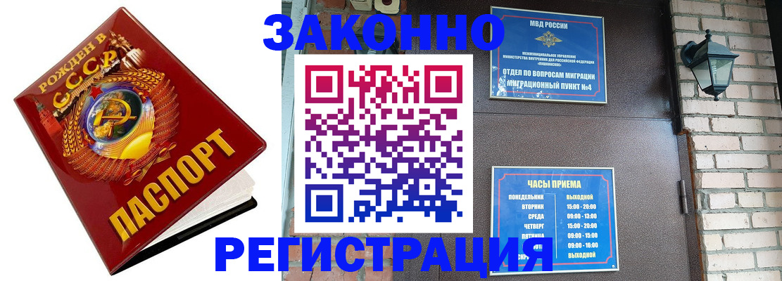 где прописаться в России