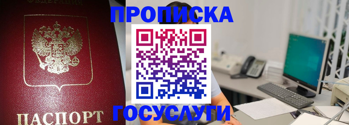 временная регистрация госуслуги в России